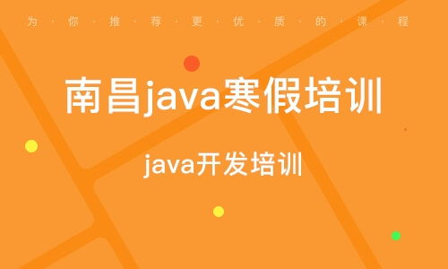 南昌New學(xué)堂 課程質(zhì)量、軟件開(kāi)發(fā)培訓(xùn)與價(jià)格解析