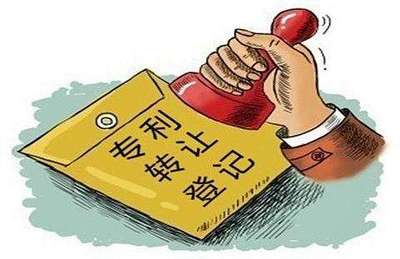 專利轉(zhuǎn)讓與技術(shù)轉(zhuǎn)讓的費用分析