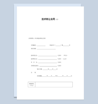 實(shí)用簡約風(fēng)格企業(yè)非專利技術(shù)轉(zhuǎn)讓合同書范本