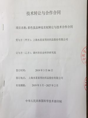 市農(nóng)科院育種再獲新突破，多個(gè)新品種通過(guò)審定！技術(shù)轉(zhuǎn)讓開(kāi)啟合作新篇章