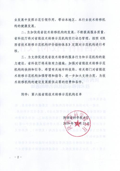 陜科大前沿院獲評(píng)省級(jí)技術(shù)轉(zhuǎn)移示范機(jī)構(gòu)，技術(shù)轉(zhuǎn)讓能力再獲權(quán)威認(rèn)可