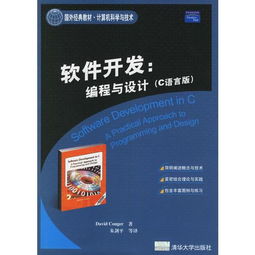 國外經(jīng)典C語言教材在計(jì)算機(jī)科學(xué)與技術(shù)中的應(yīng)用與實(shí)踐